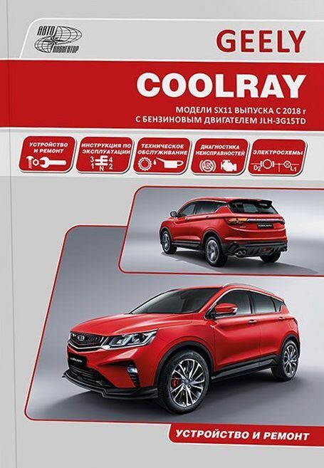 GEELY COOLRAY SX11 С 2018