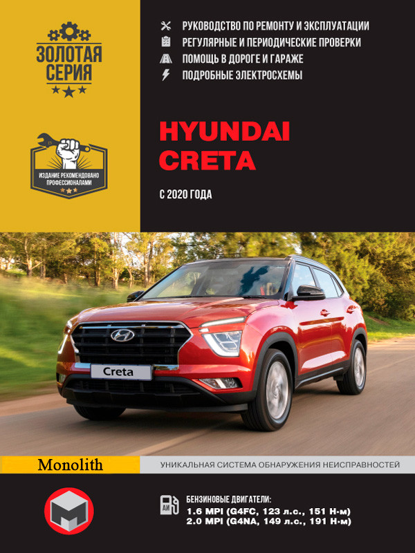 Hyundai Creta с 2020 года