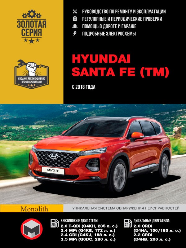Hyundai Santa Fe с 2018 г