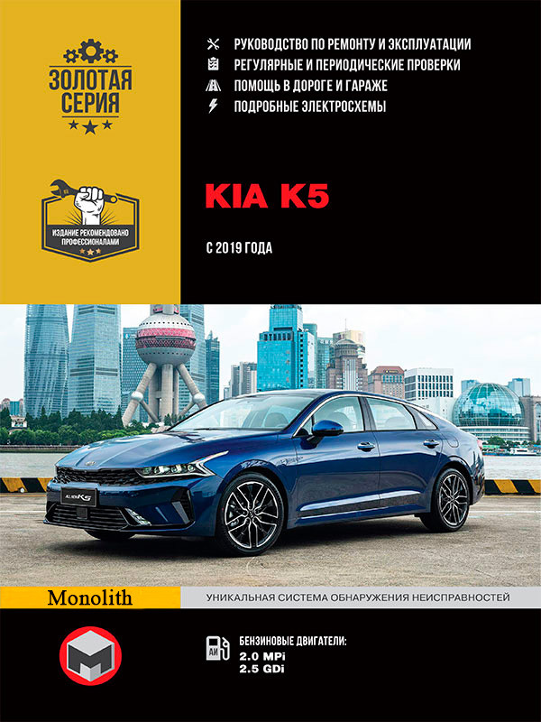 Kia K5 с 2019 г