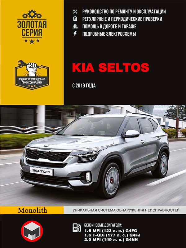 Kia Seltos c 2019 г