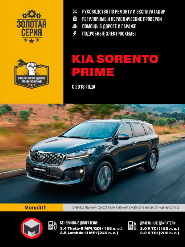 Kia Sorento Prime с 2018 г