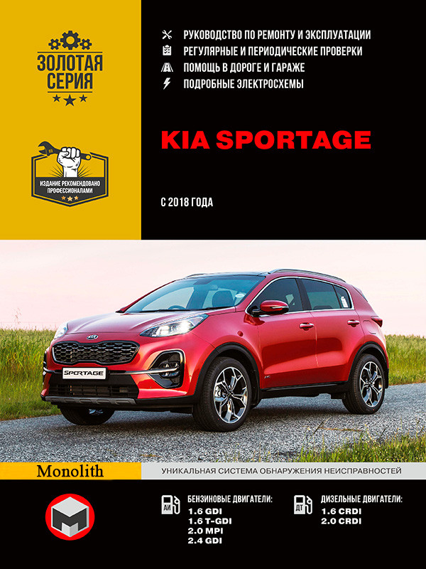 Kia Sportage с 2018 г
