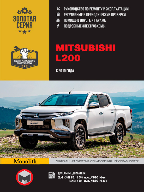 Mitsubishi L200 с 2019 г