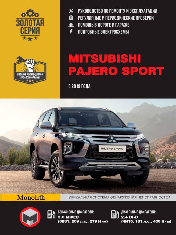 Mitsubishi Pajero Sport с 2019 года выпуска