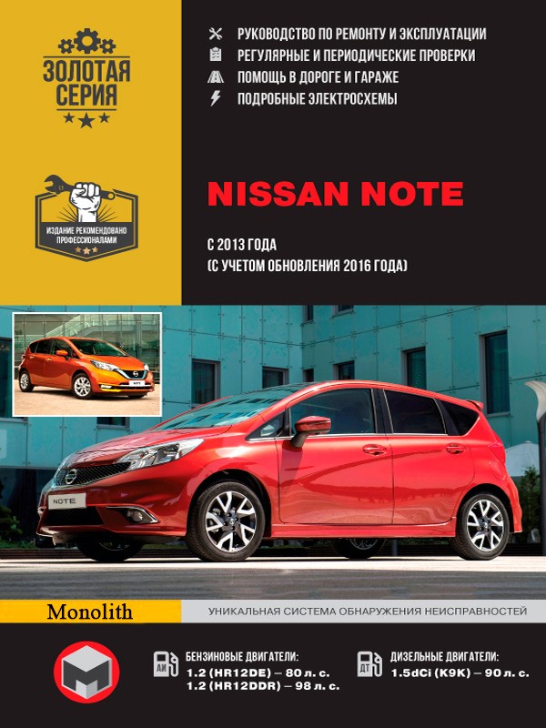 Nissan Note c 2013 г