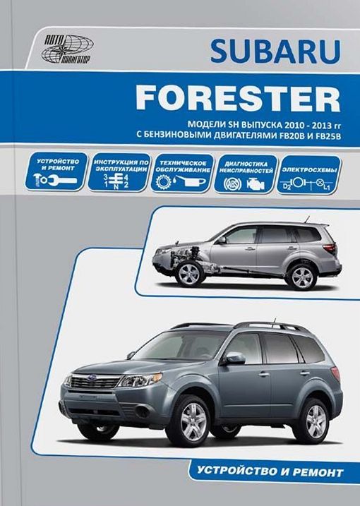 Subaru Forester с 2010-2013 г