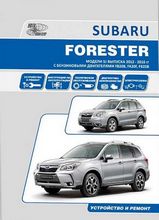 Subaru Forester с 2012-2016 г