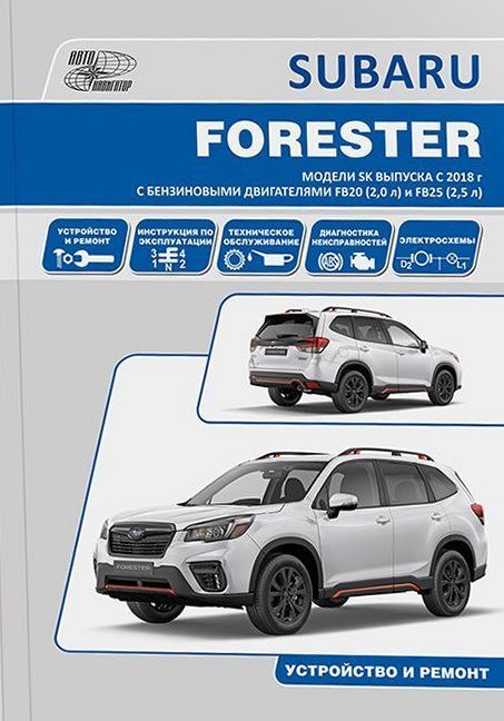 Subaru Forester с 2018 г