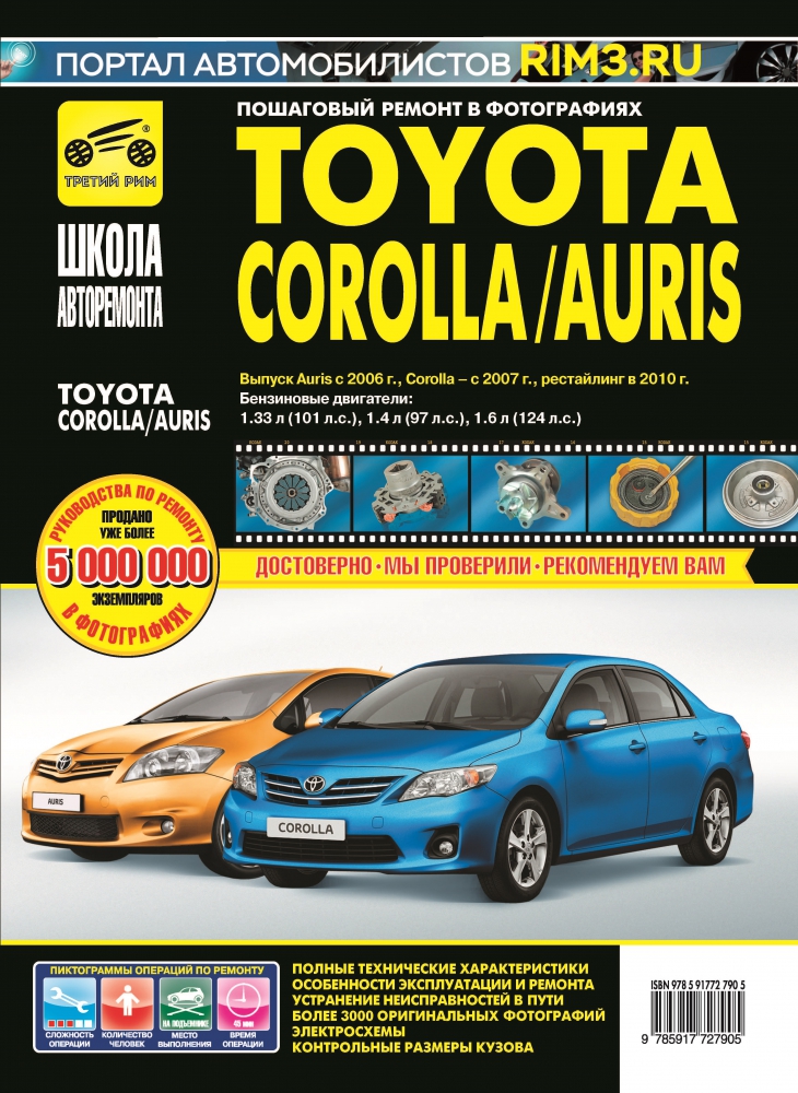 Toyota Corolla/Auris с 2006 г рестайлинг с 2010 г в черно-белых фотографиях издательство Третий Рим