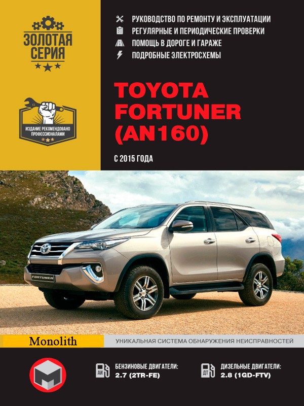 Toyota Fortuner с 2015 года выпуска