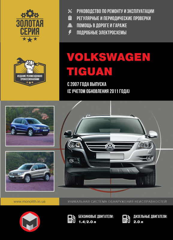 VW Tiguan с 2007 г +рестайлинг с 2011 г