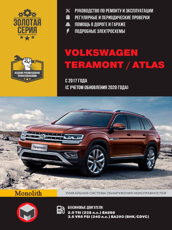 Volkswagen Teramont / Atlas с 2017 г