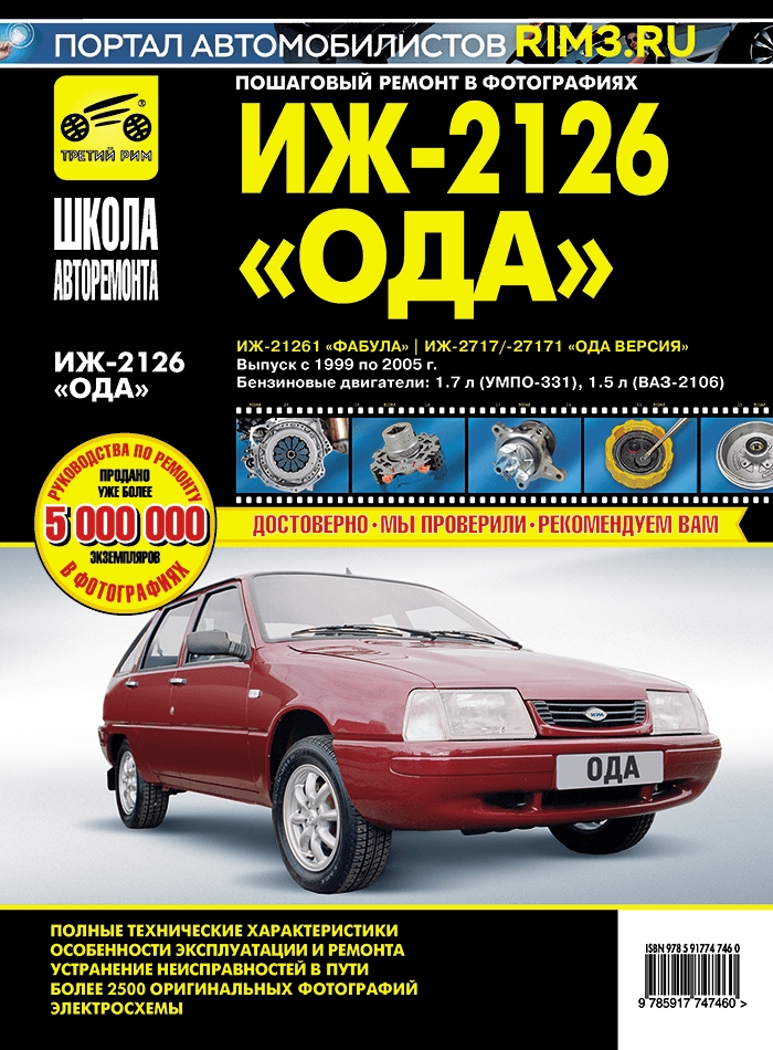 ИЖ-2126 «ОДА» выпуска с 1999  по 2005 г