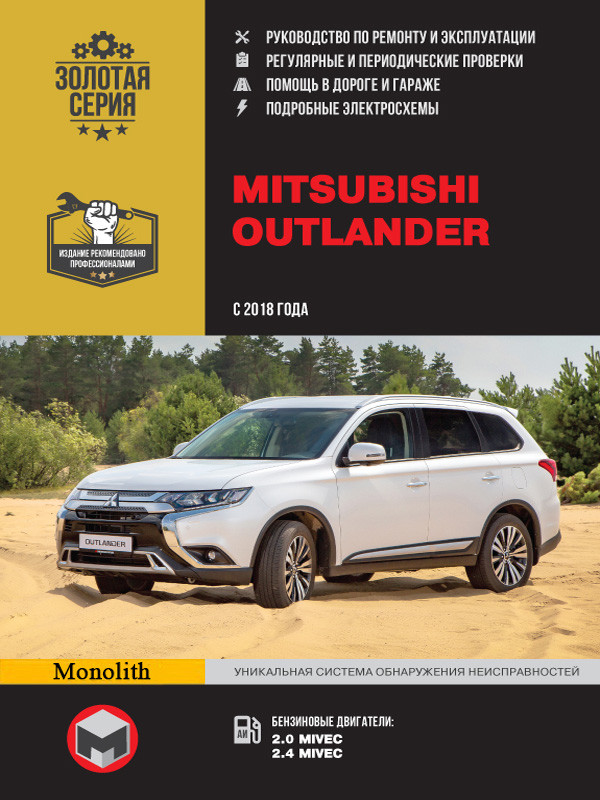 Книга Mitsubishi Outlander c 2018 г