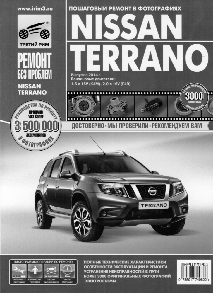 Nissan Terrano с 2014 г в ч/б фотографиях