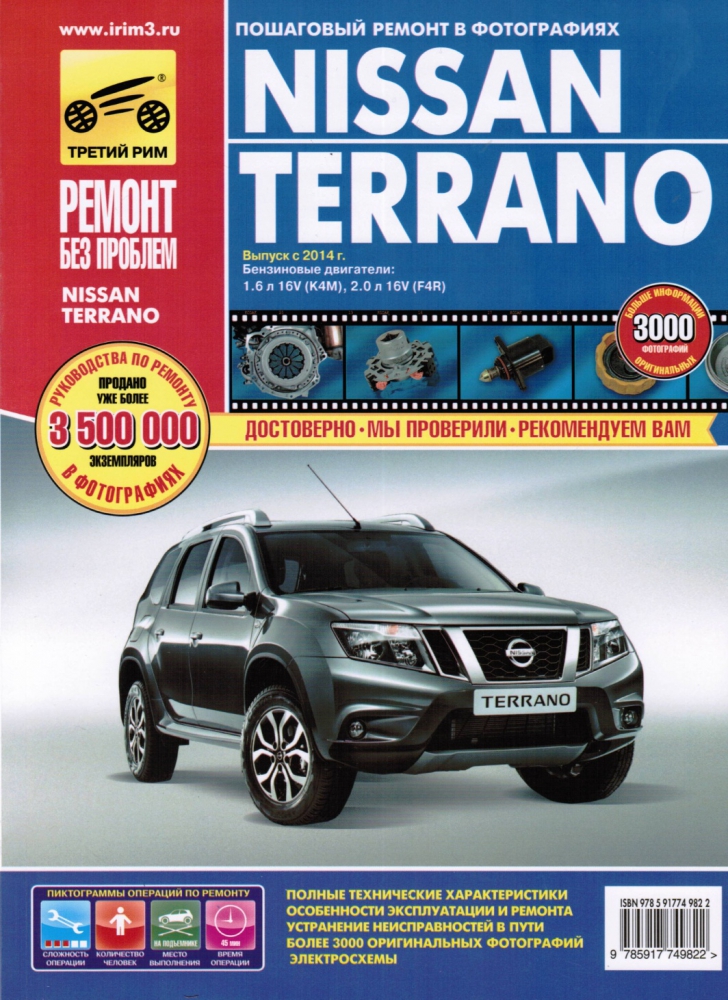 Nissan Terrano с 2014 г в цветных фотографиях