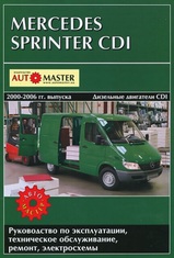 Mercedes-Benz Sprinter CDI с 2000-2006 гг