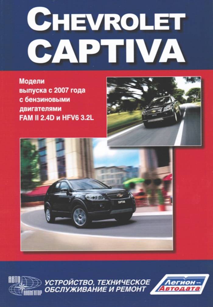 Chevrolet Captiva с 2007 г