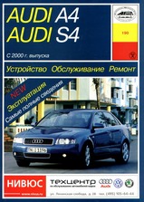 Audi A4 / S4 с 2000 г