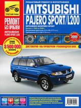 Mitsubishi Pajero Sport / L200 / Montero Sport с 1996-2008 гг в цветных фотографиях