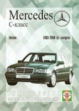 Mercedes-Benz W-202 C-класс с 1993-2000 гг