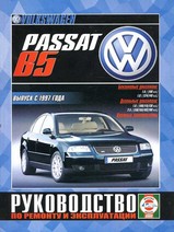 Книга Volkswagen Passat B5 с 1997 г