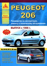 Книга Peugeot 206 c 1998 г