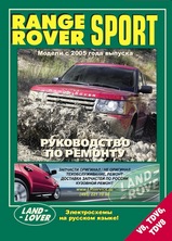 Range Rover Sport модели с 2005г