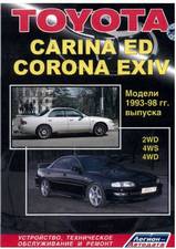Toyota Carina ED, Corona EXIV 1993-1998 гг