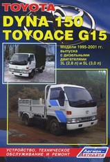Toyota Dyna 150/ Toyoace G15 с 1995 г