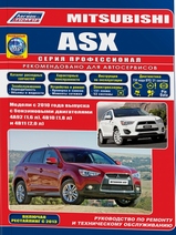 Mitsubishi ASX с 2010 г/ с 2013 г Руководство по ремонту,эксплуатации и техническому обслуживанию