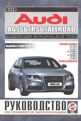 Audi A6 / RS6 / Allroad с 2004г бензин
