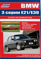 BMW 3 с 1975-1990 гг