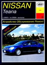 Nissan Teana с 2003-2008 гг