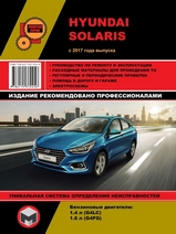Hyundai Solaris 2 (Хендай Солярис) с 2017 г