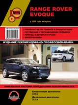 Книга Range Rover Evoque с 2011 г