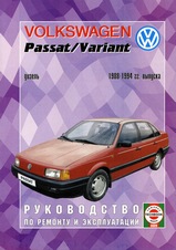 Книга Volkswagen Passat / Variant с 1988-1994 гг (дизель)