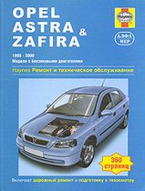 Opel Astra / Zafira 1998-2000 гг
