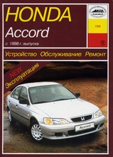 Honda Accord с 1998 г