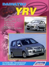 Daihatsu YRV с 2000-2006 гг