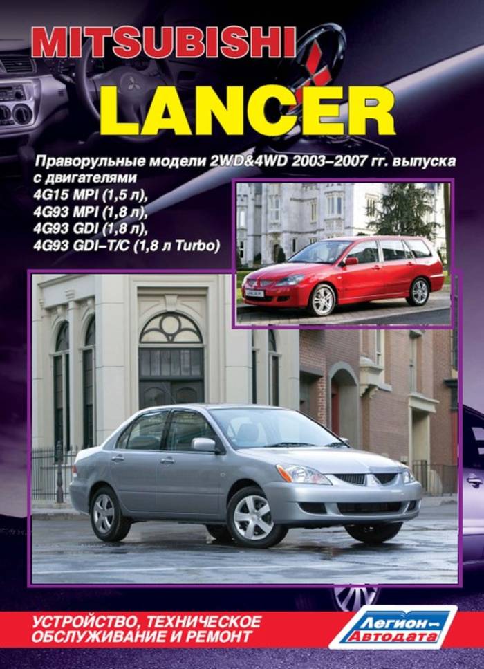 Mitsubishi Lancer праворульные модели 2003-2007 гг