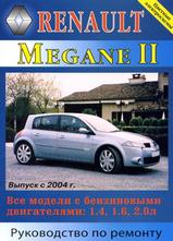 Книга Renault Megane II с 2004 г