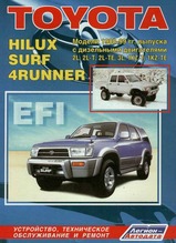 Toyota HiLux / Surf / 4Runner 1988-99 гг дизель