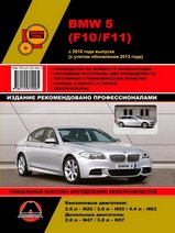 BMW 5 серия c 2010 г  (с учётом обновлений 2013 года)