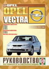 Opel Vectra с 1999 г