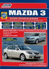 Mazda 3 c 2003 по 2009 г