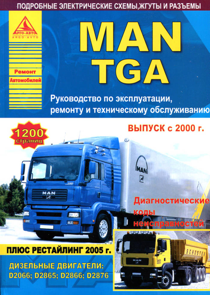 Книга MAN TGA с 2000 г / с 2005 г