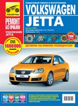 Книга VW Jetta с 2005 года в цветных фотографиях
