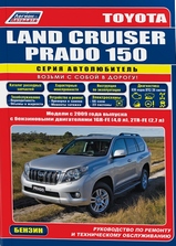 Land Cruiser Prado 150 с 2009 г (бензин) серия Автолюбитель